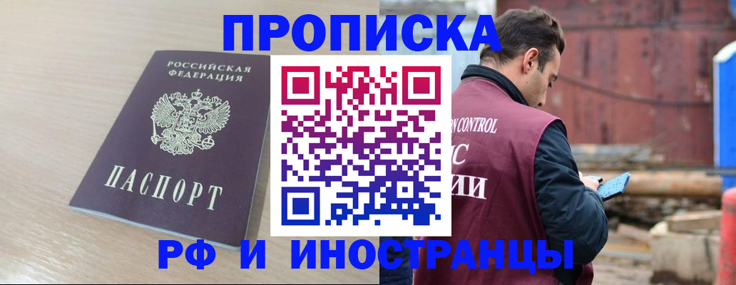 прописка законно в Усолье-Сибирском