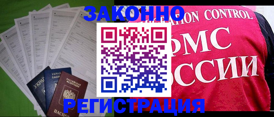 прописка для работы в Усолье-Сибирском