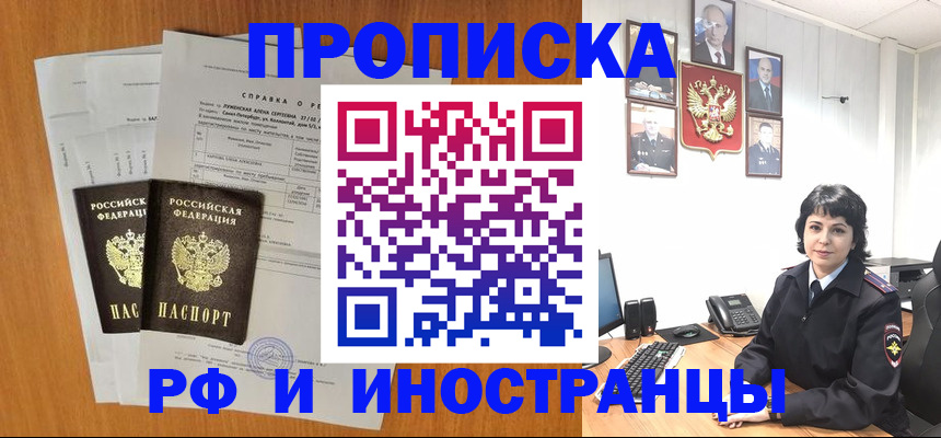 прописка для работы в Усолье-Сибирском